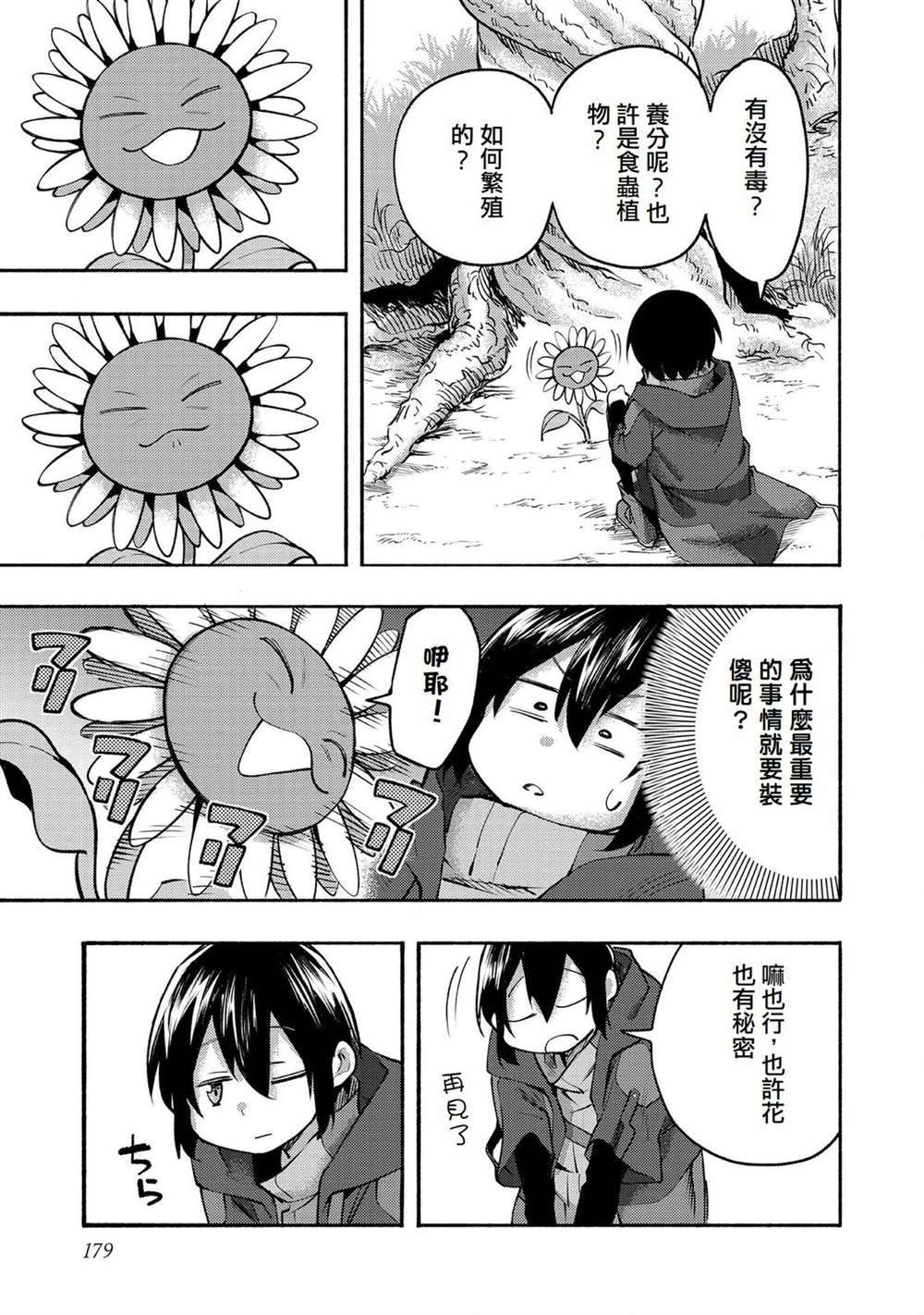 《今天画的饼也很美味》01卷附录漫画 第8页