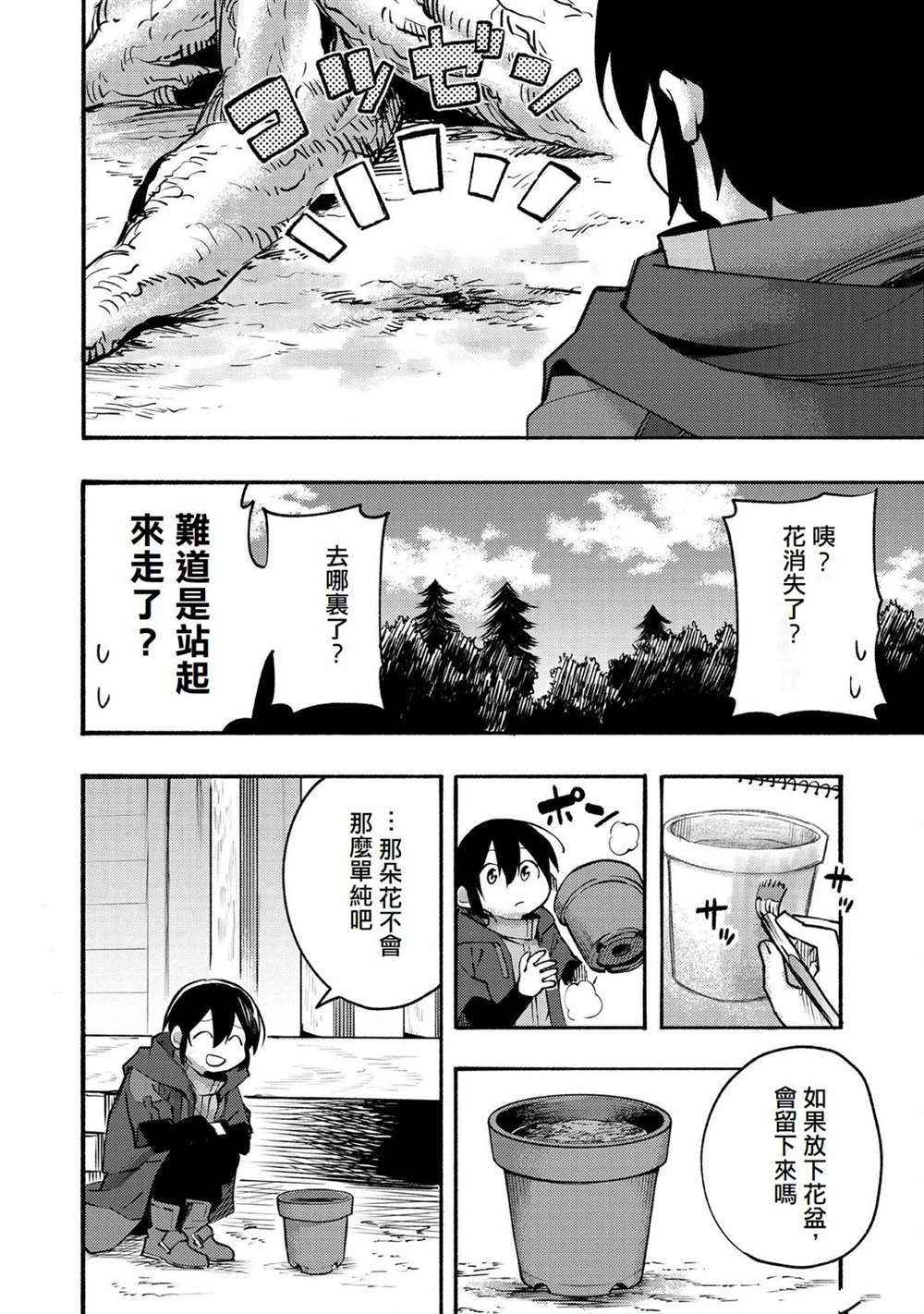 《今天画的饼也很美味》01卷附录漫画 第9页