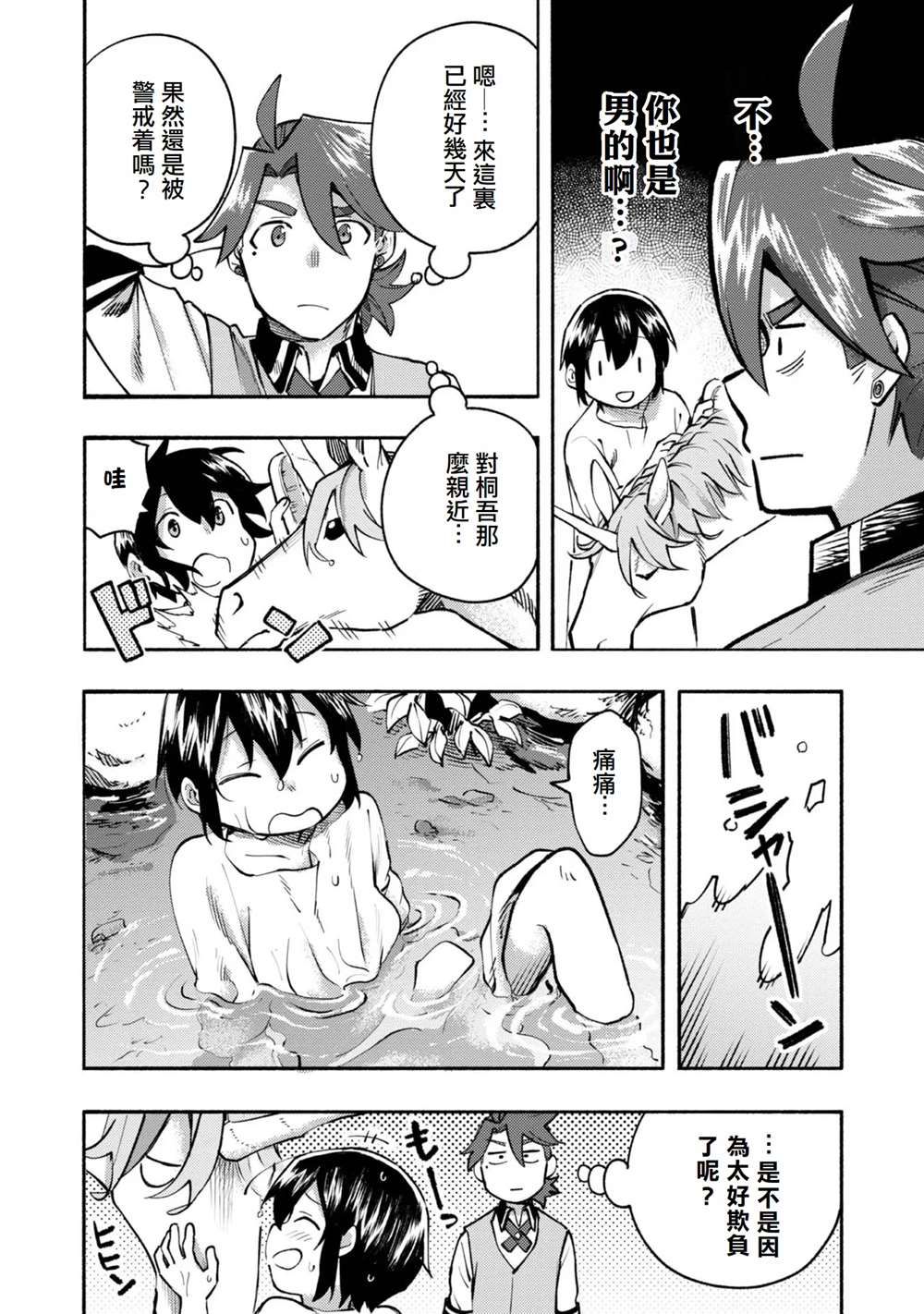《今天画的饼也很美味》第2卷附录漫画 第10页