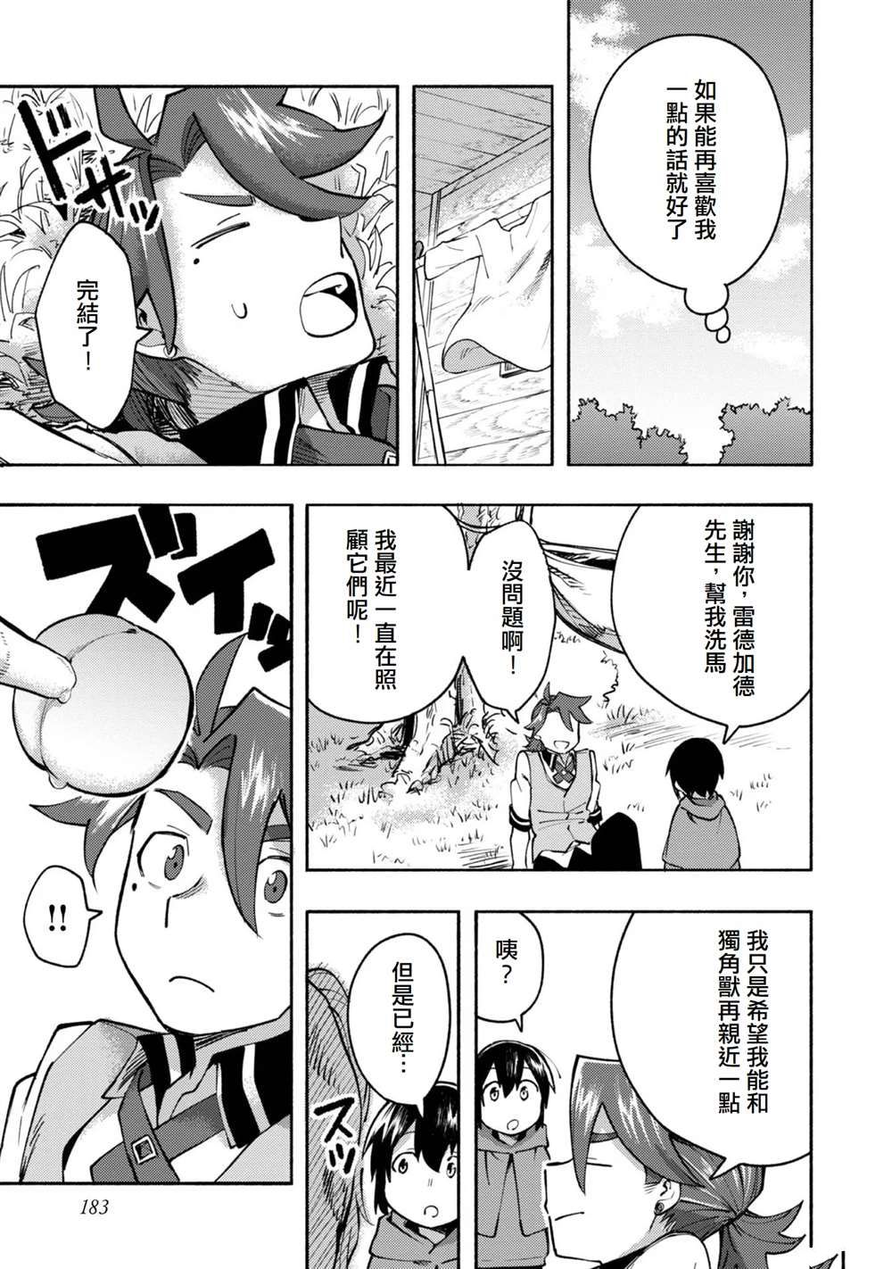 《今天画的饼也很美味》第2卷附录漫画 第11页