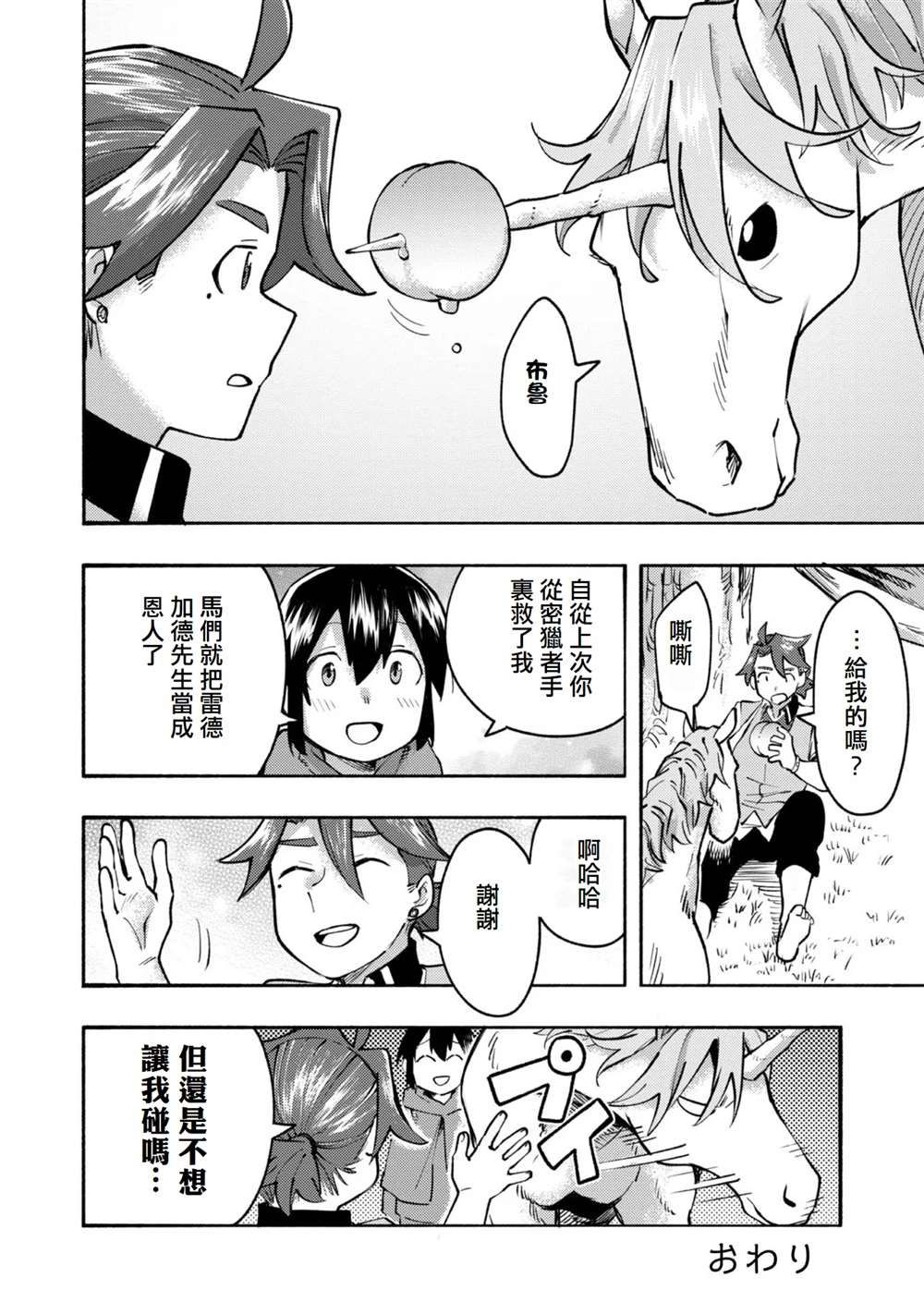 《今天画的饼也很美味》第2卷附录漫画 第12页