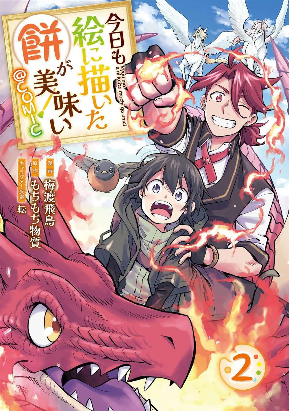 《今天画的饼也很美味》第2卷附录漫画 第1页