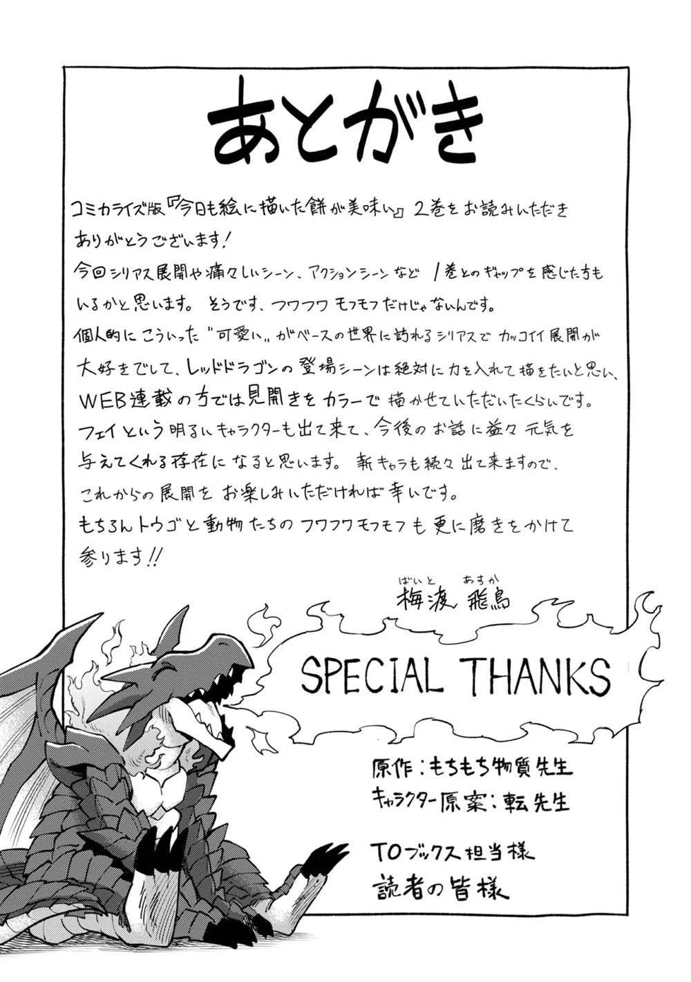 《今天画的饼也很美味》第2卷附录漫画 第20页