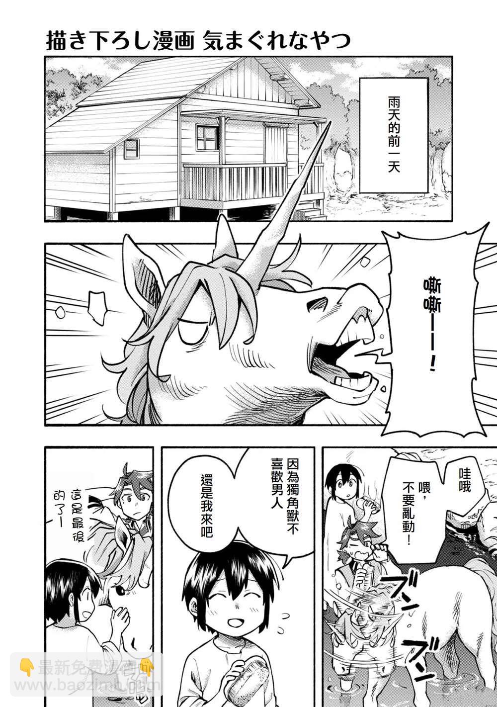 《今天画的饼也很美味》第2卷附录漫画 第9页