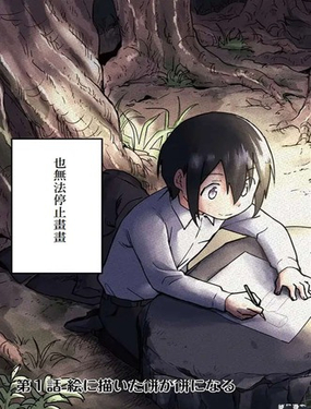 《今天画的饼也很美味》漫画封面图 - tl漫画