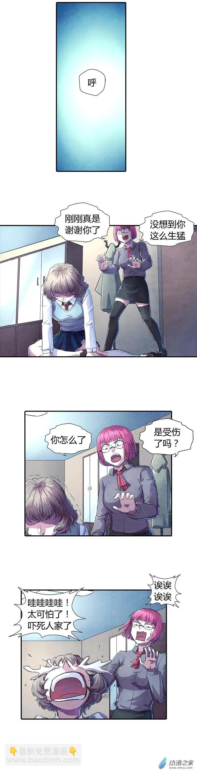 《血影封神》第03回 幸存者 第10页