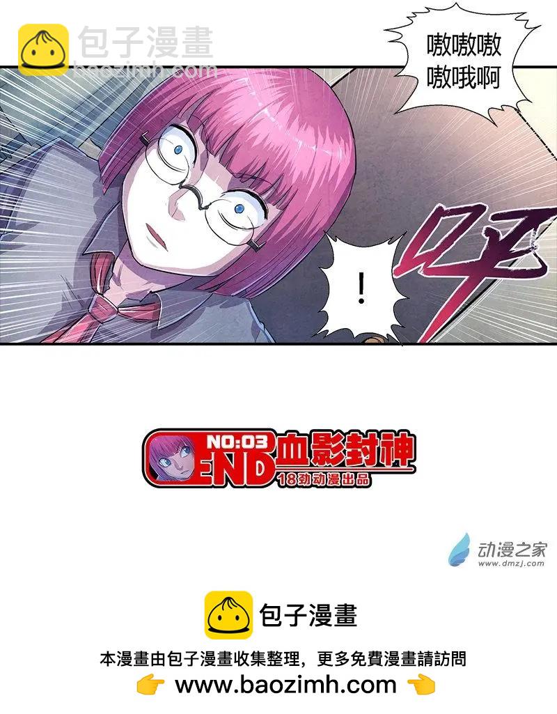 《血影封神》第03回 幸存者 第11页