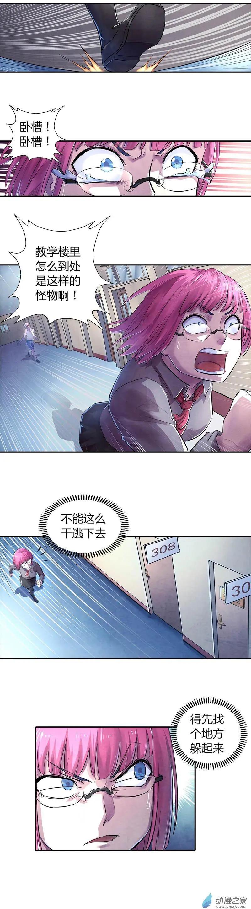 《血影封神》第03回 幸存者 第1页