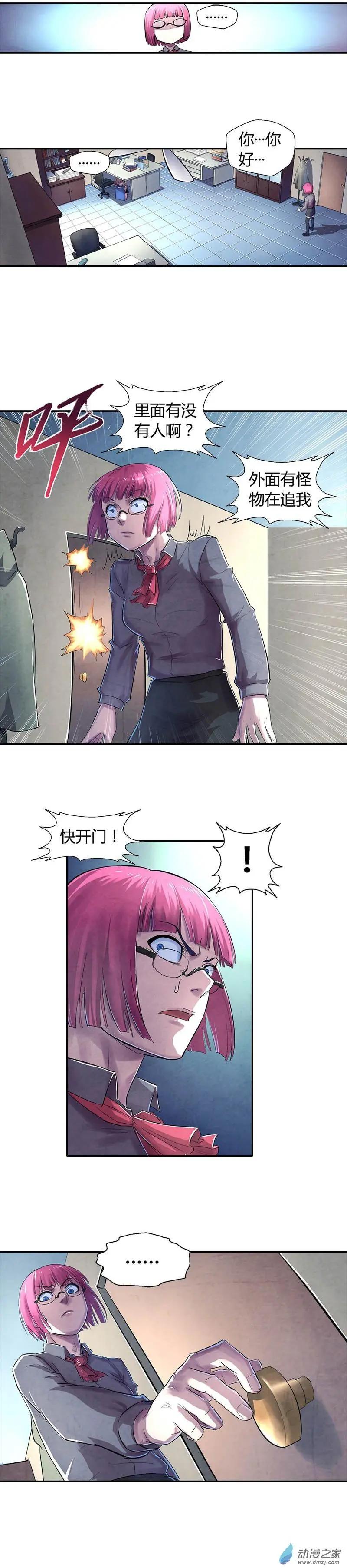 《血影封神》第03回 幸存者 第7页