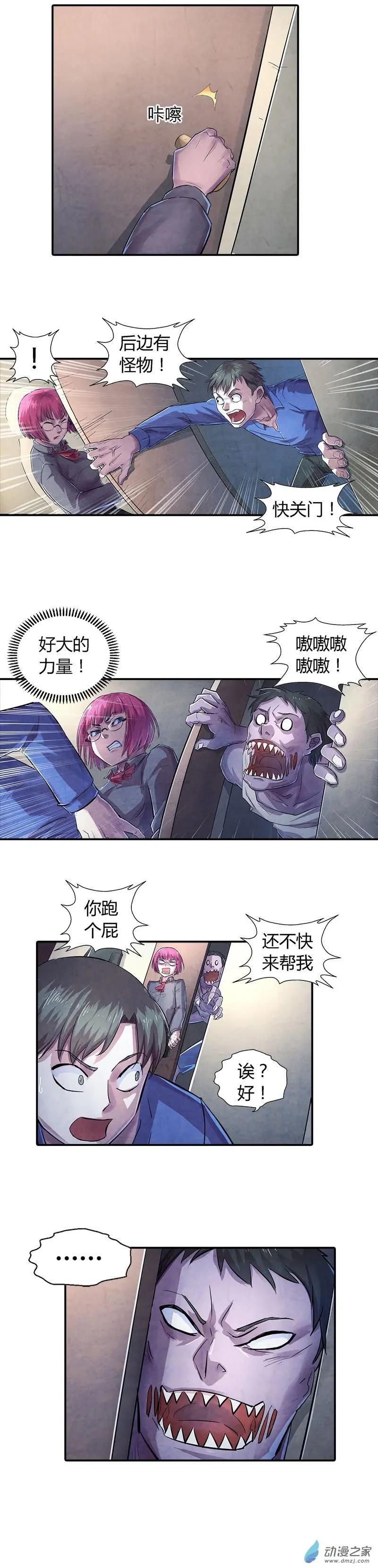 《血影封神》第03回 幸存者 第8页
