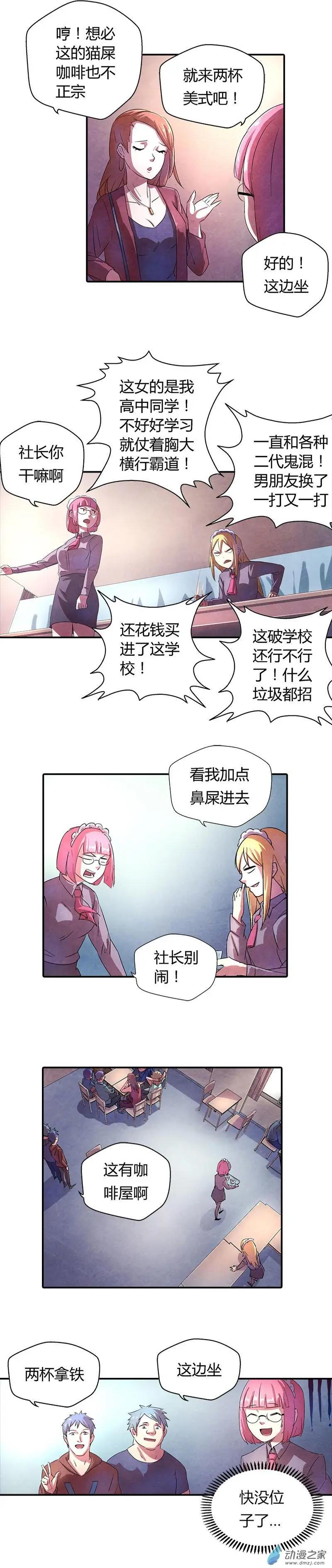 《血影封神》第01回 突变 第10页