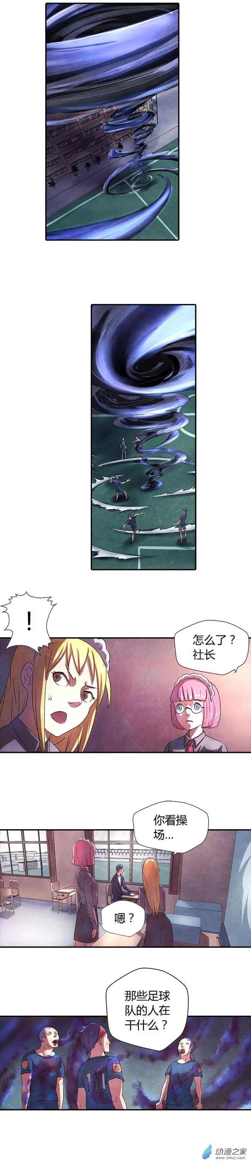 《血影封神》第01回 突变 第14页