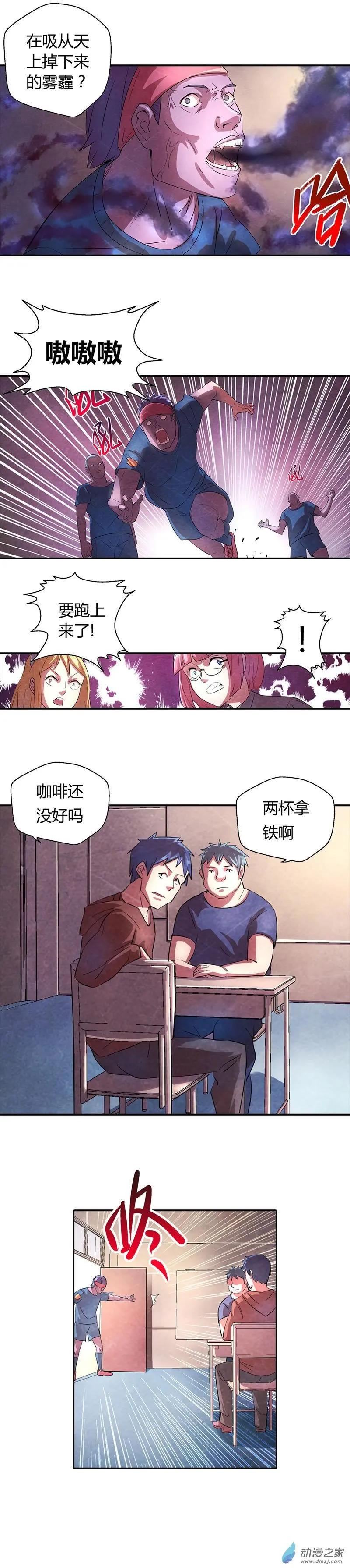 《血影封神》第01回 突变 第15页