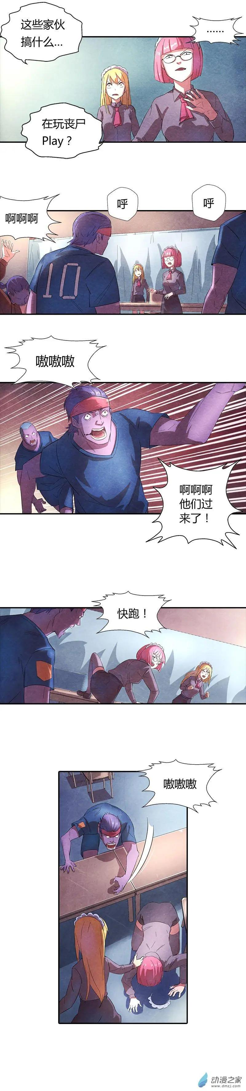 《血影封神》第01回 突变 第17页