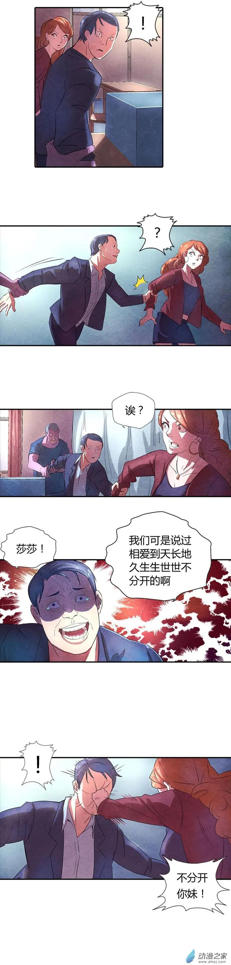 《血影封神》第01回 突变 第19页
