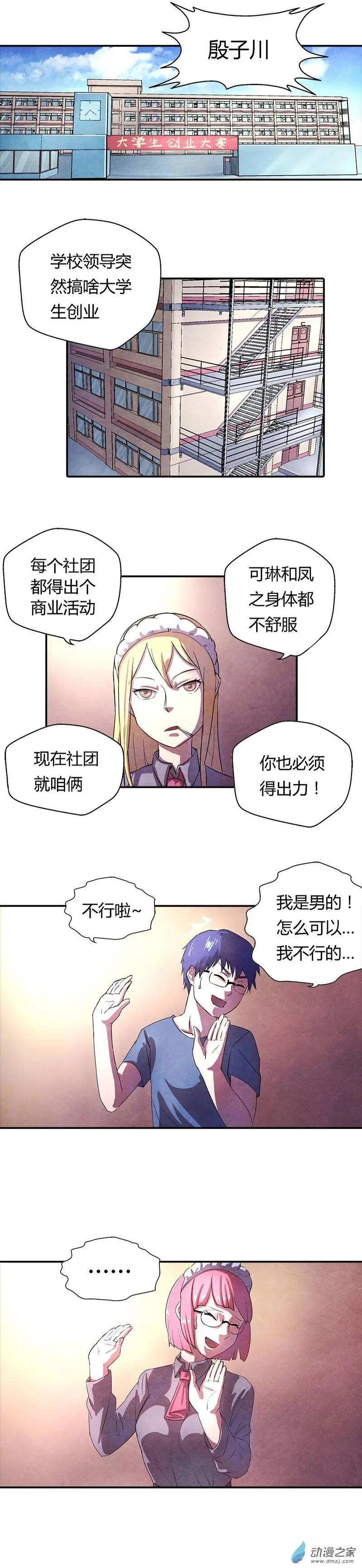 《血影封神》第01回 突变 第1页