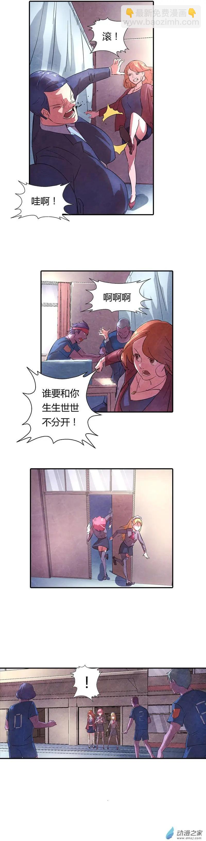 《血影封神》第01回 突变 第20页