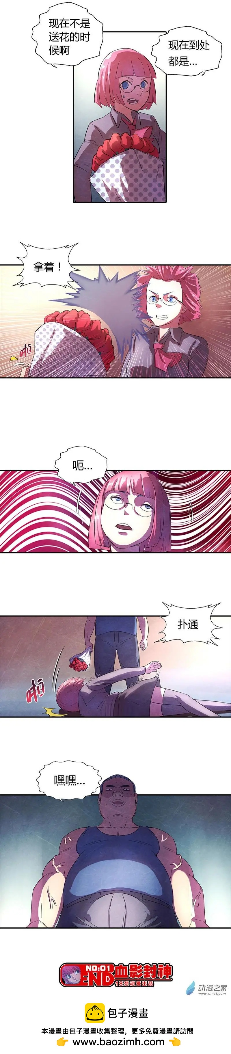 《血影封神》第01回 突变 第26页