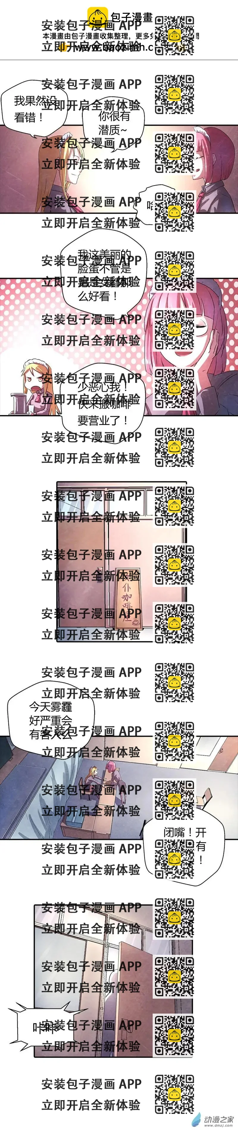 《血影封神》第01回 突变 第2页