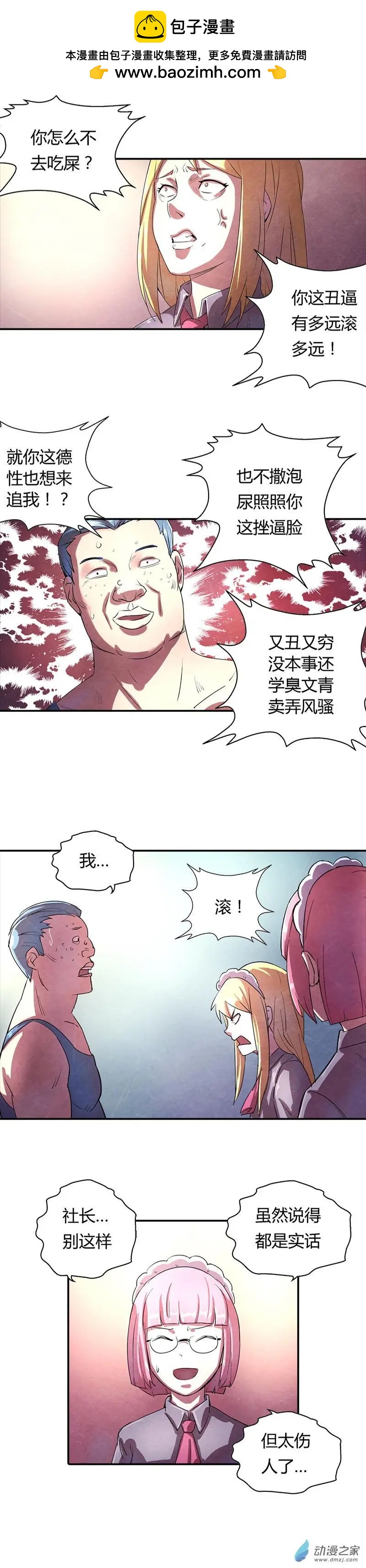 《血影封神》第01回 突变 第5页