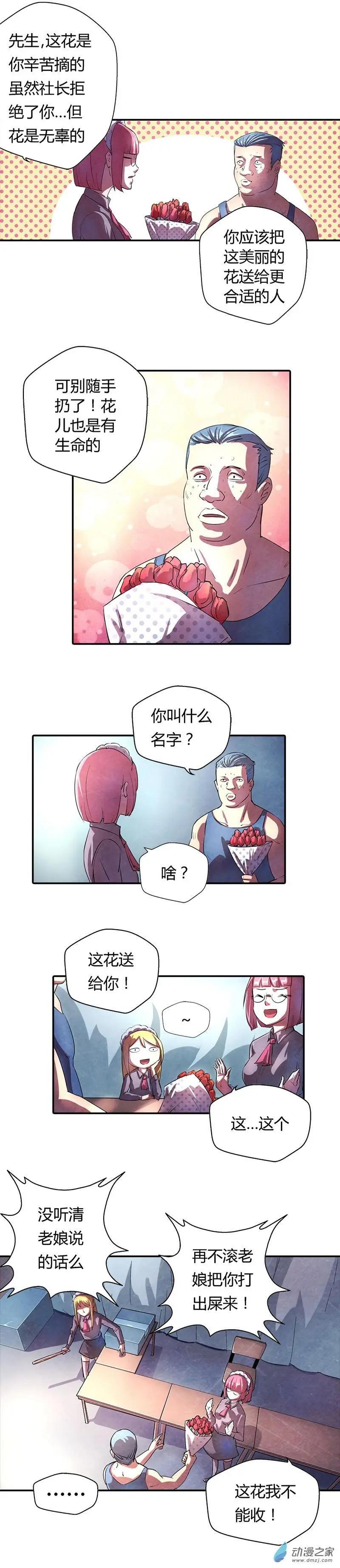 《血影封神》第01回 突变 第6页