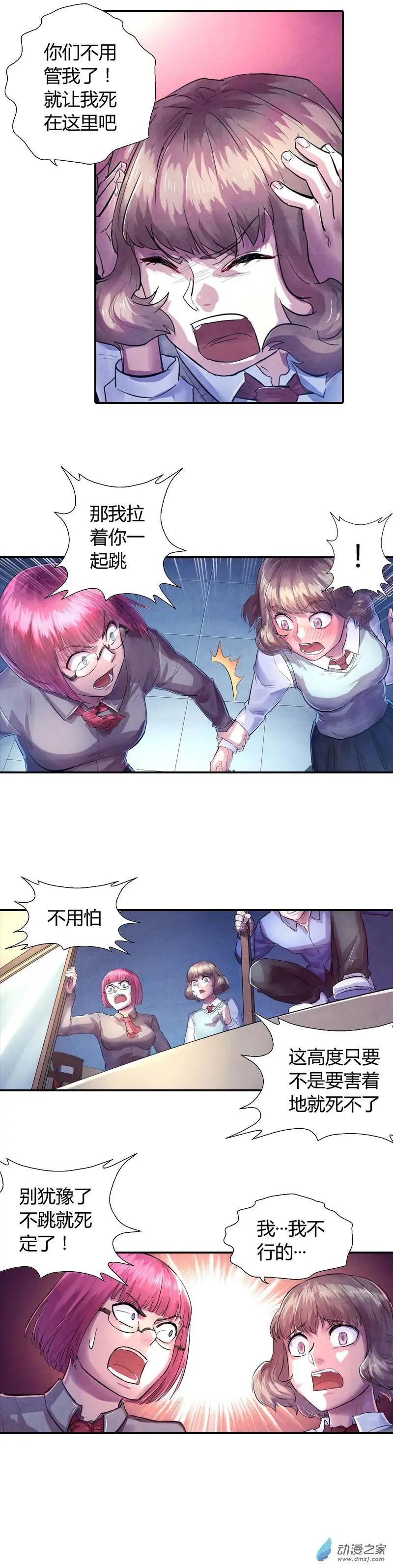 《血影封神》第04回 跳楼逃生 第10页