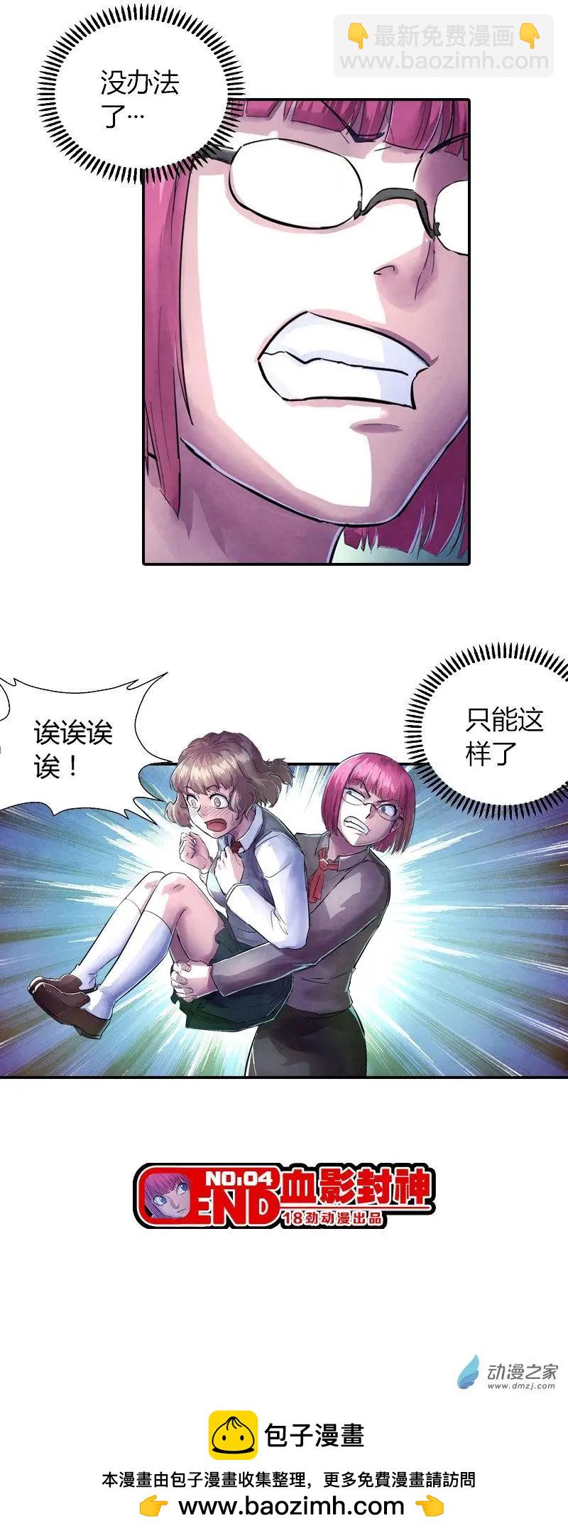 《血影封神》第04回 跳楼逃生 第11页