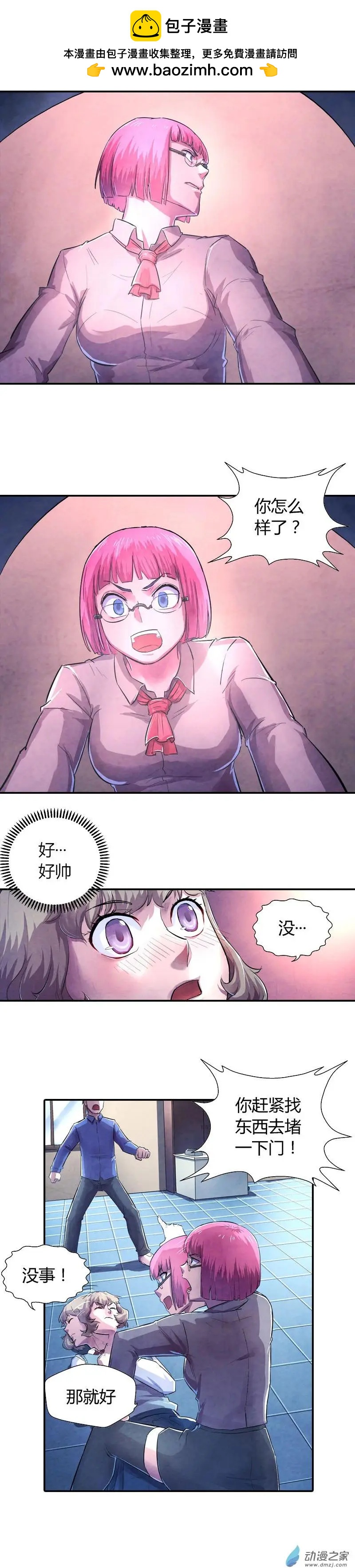 《血影封神》第04回 跳楼逃生 第2页