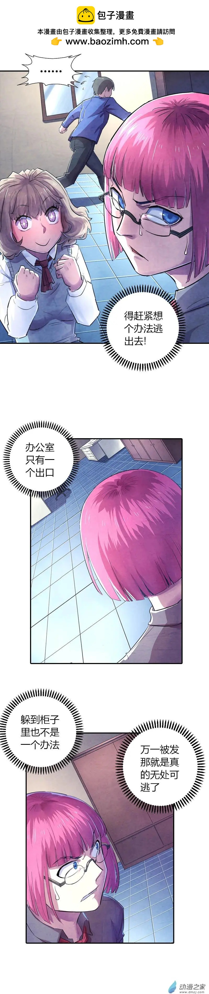 《血影封神》第04回 跳楼逃生 第3页
