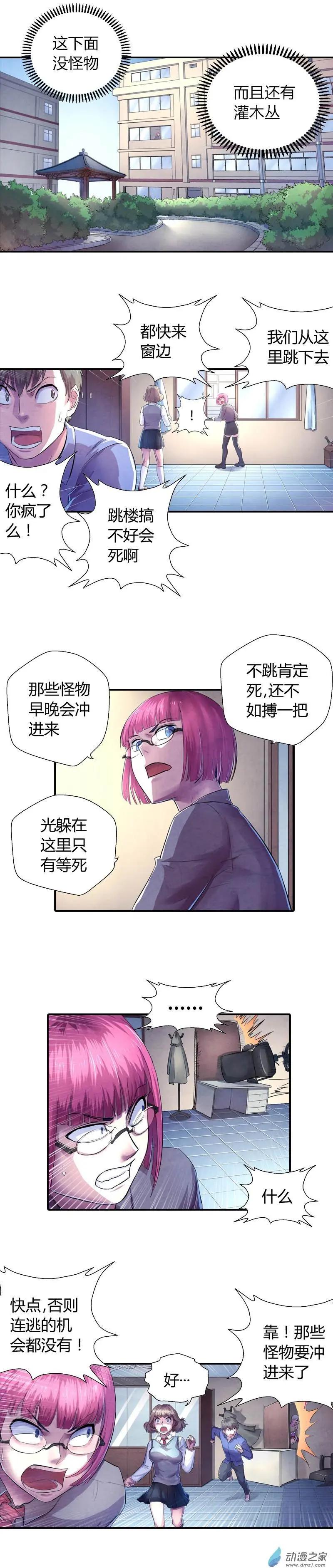 《血影封神》第04回 跳楼逃生 第5页