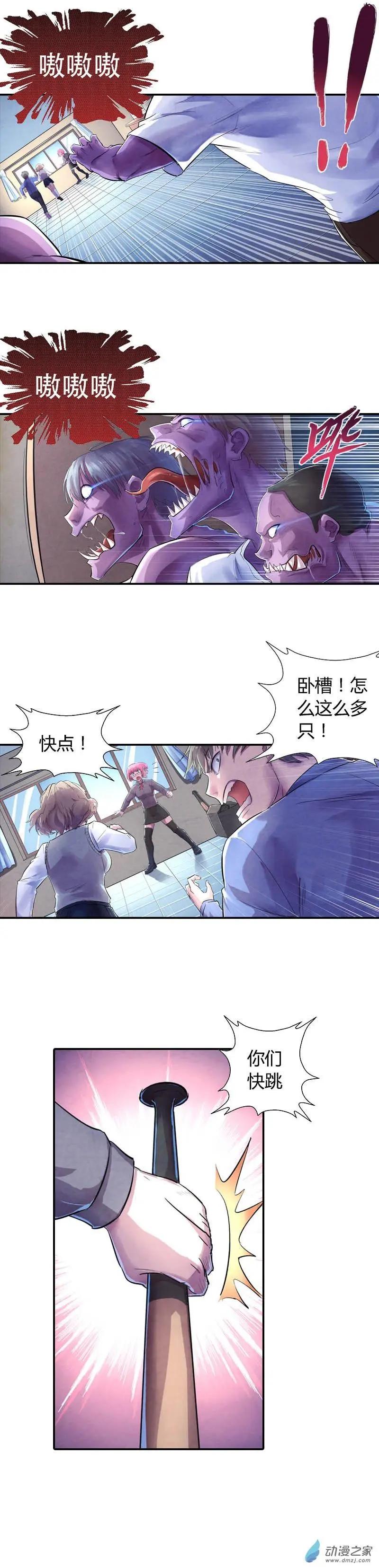 《血影封神》第04回 跳楼逃生 第6页