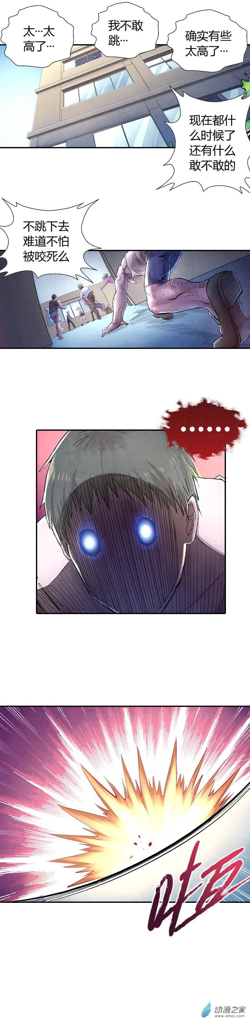 《血影封神》第04回 跳楼逃生 第8页