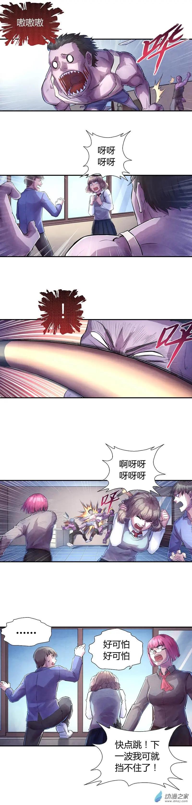 《血影封神》第04回 跳楼逃生 第9页