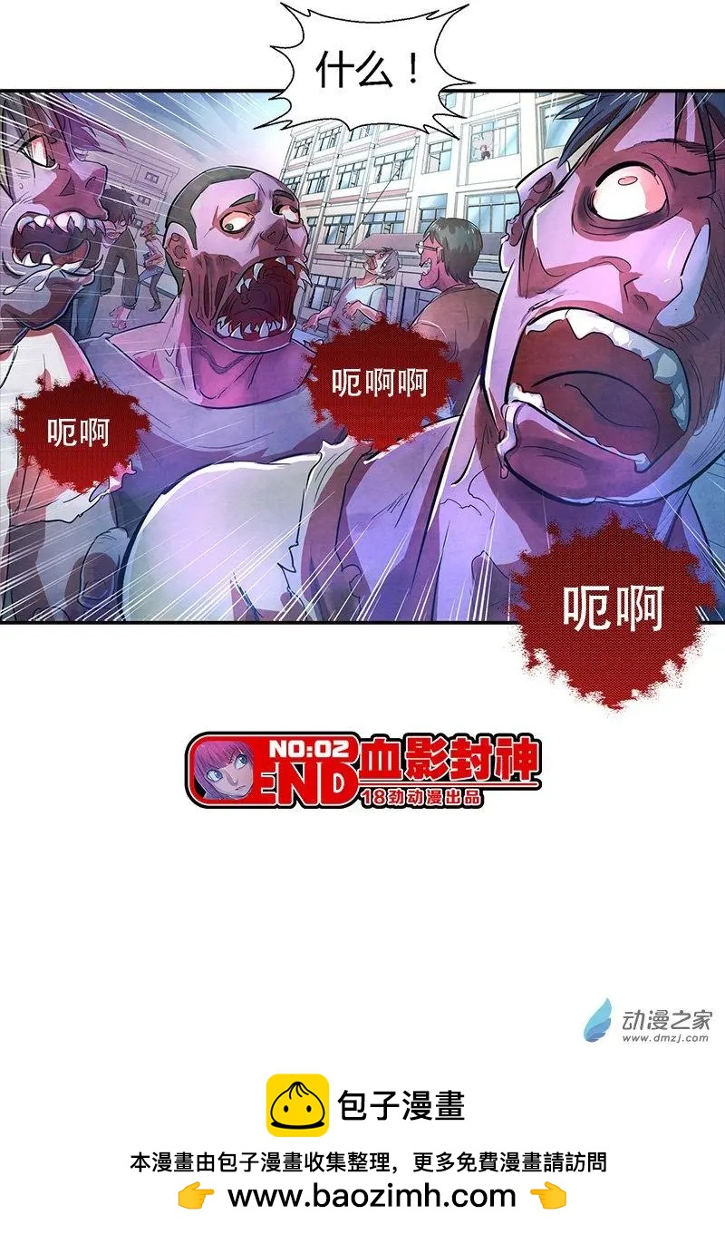 《血影封神》第02回 校园异变 第11页