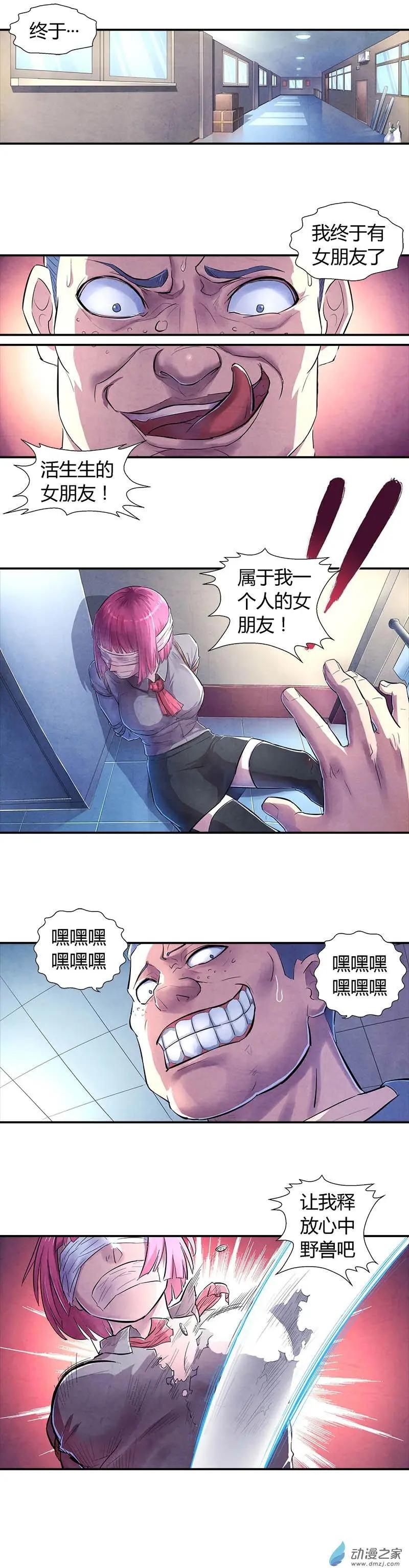 《血影封神》第02回 校园异变 第1页