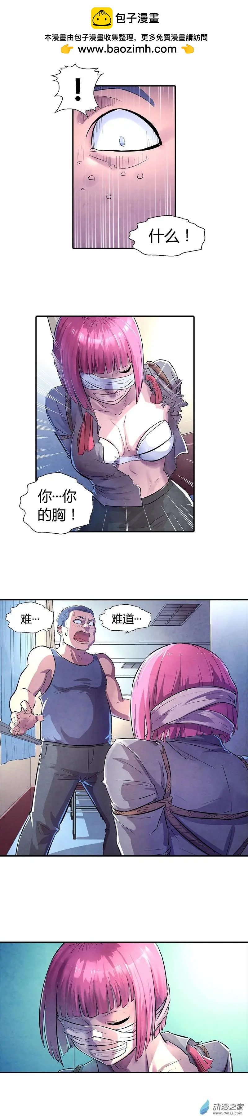 《血影封神》第02回 校园异变 第2页