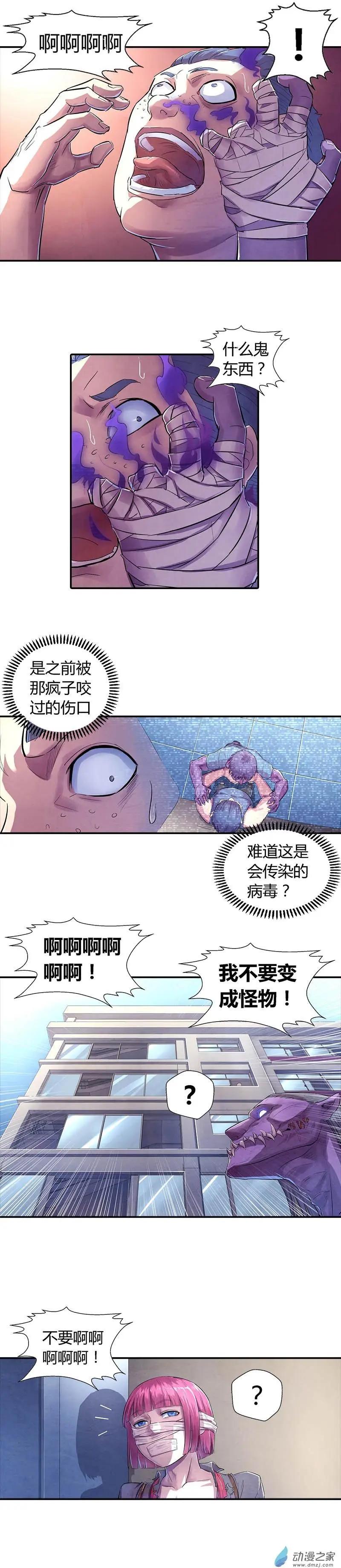 《血影封神》第02回 校园异变 第4页