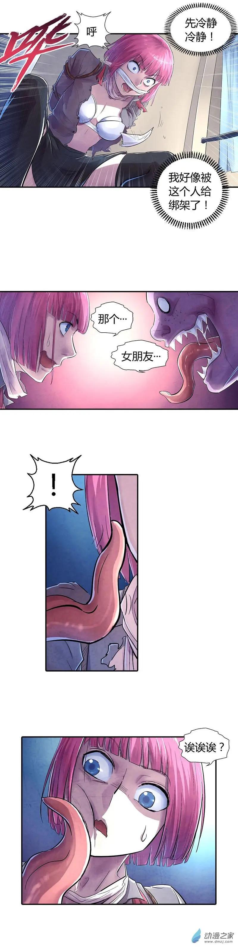 《血影封神》第02回 校园异变 第6页
