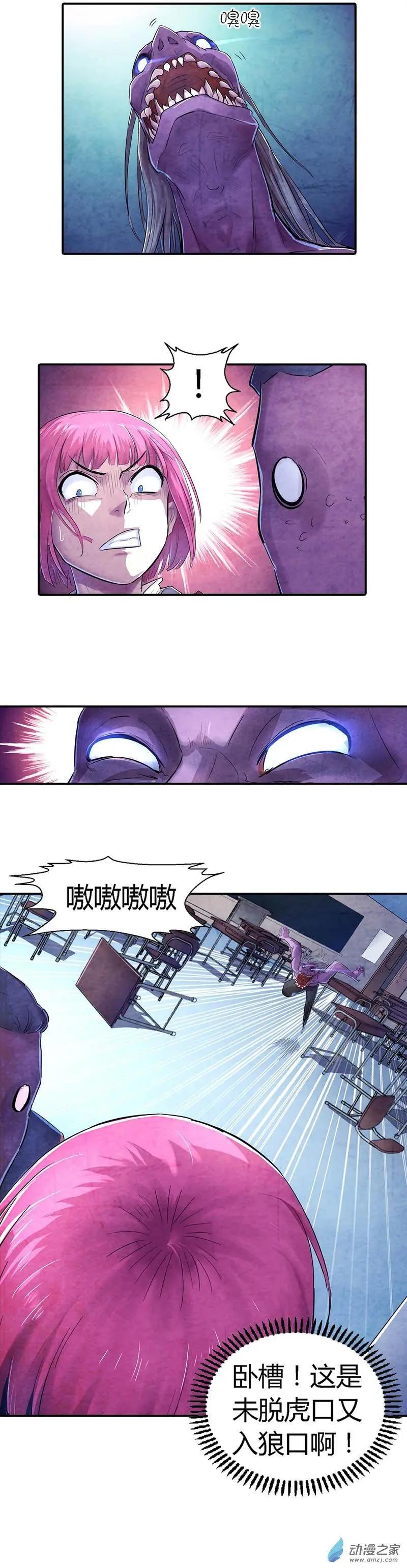 《血影封神》第02回 校园异变 第8页