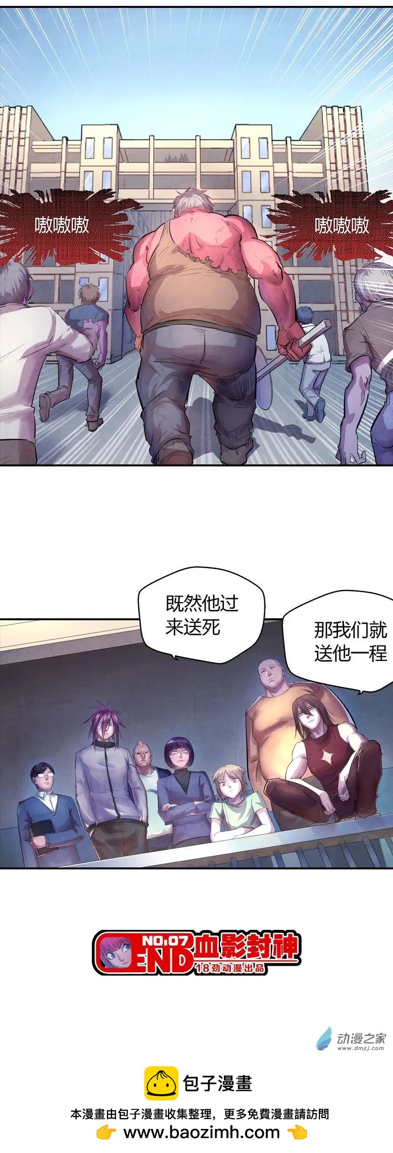 《血影封神》第07回 生死有命 第10页