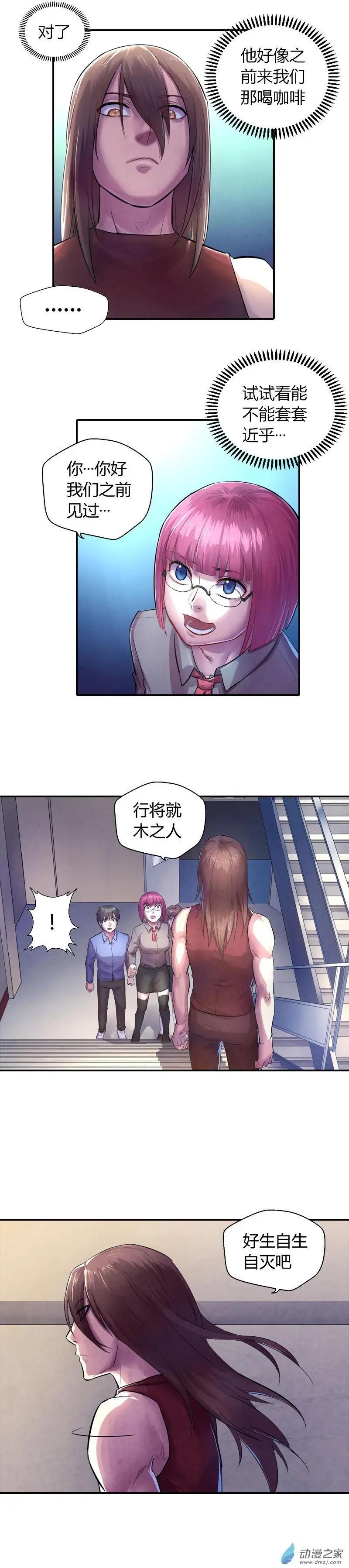 《血影封神》第07回 生死有命 第1页