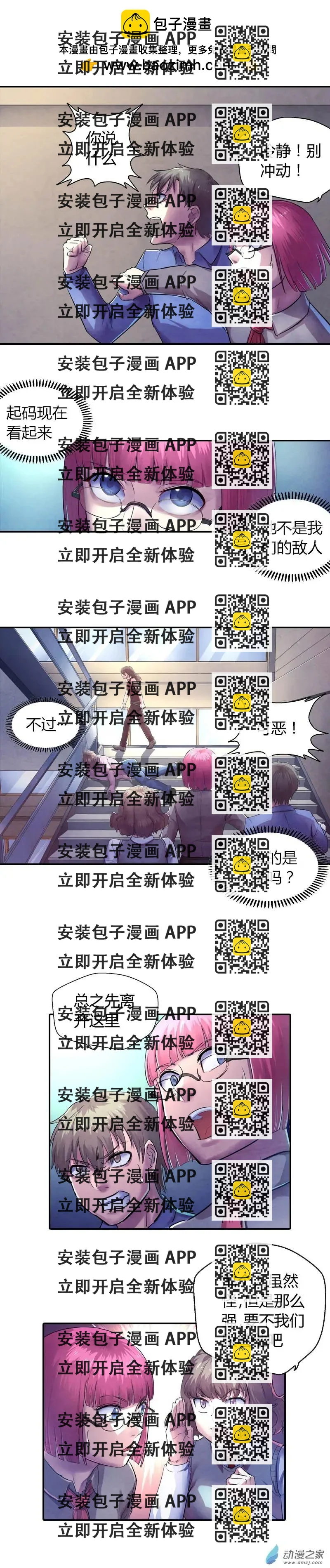 《血影封神》第07回 生死有命 第2页