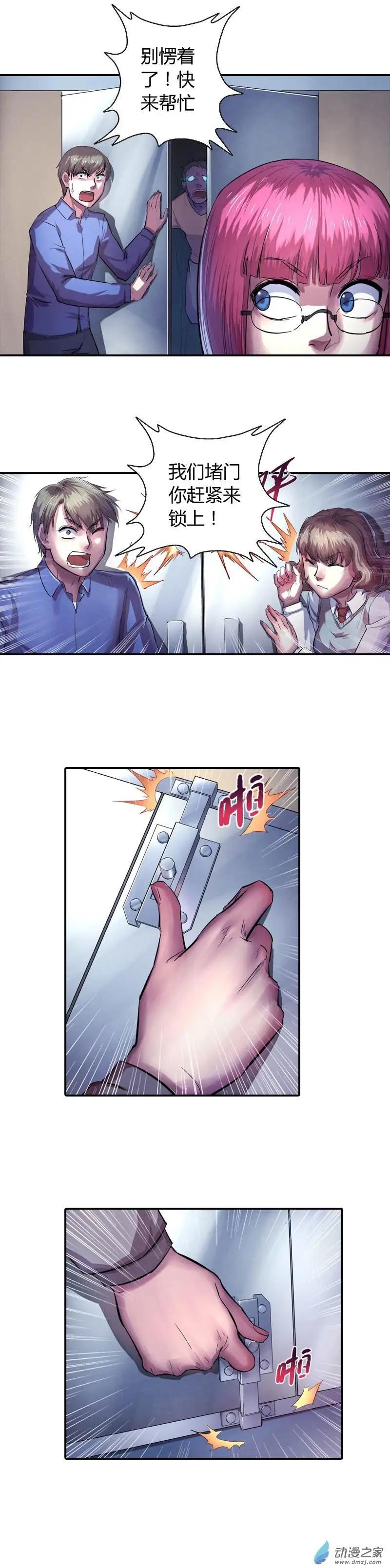 《血影封神》第07回 生死有命 第5页