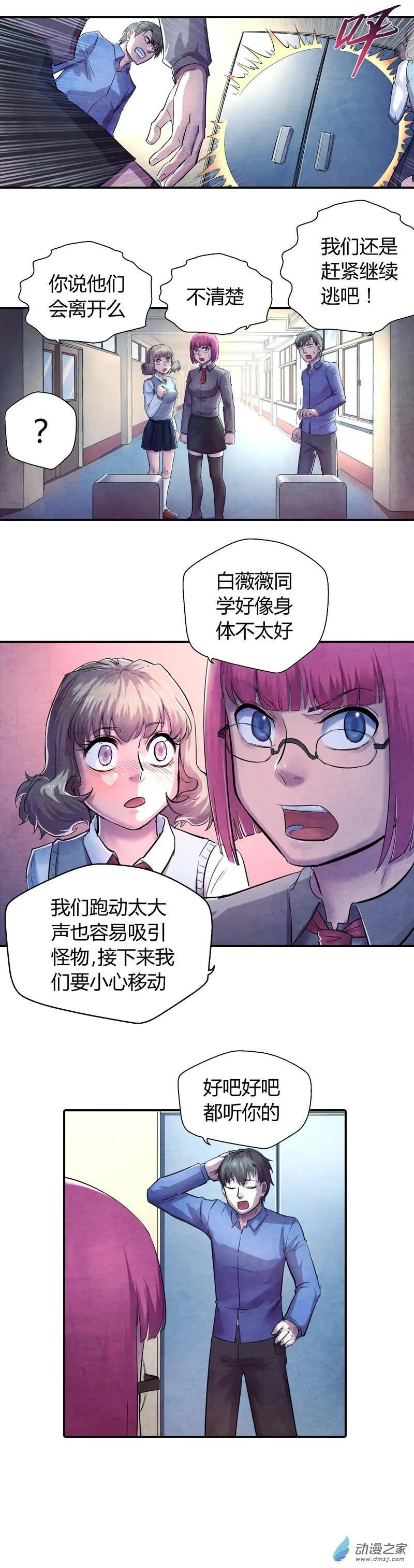 《血影封神》第07回 生死有命 第6页