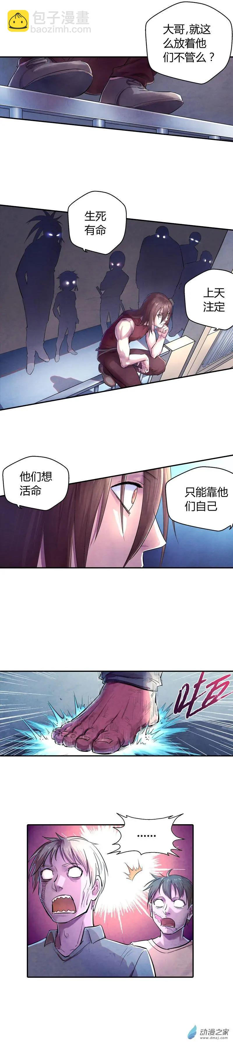 《血影封神》第07回 生死有命 第7页