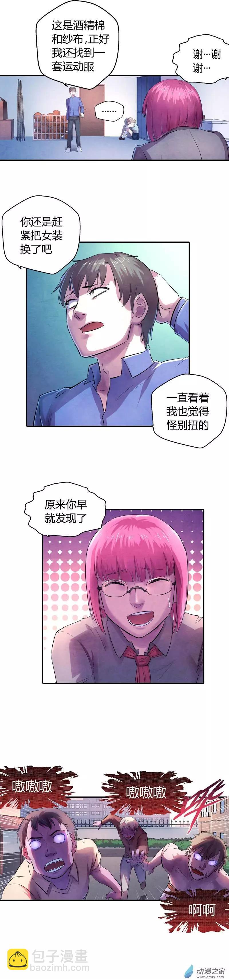 《血影封神》第08回 学姐受伤 第10页