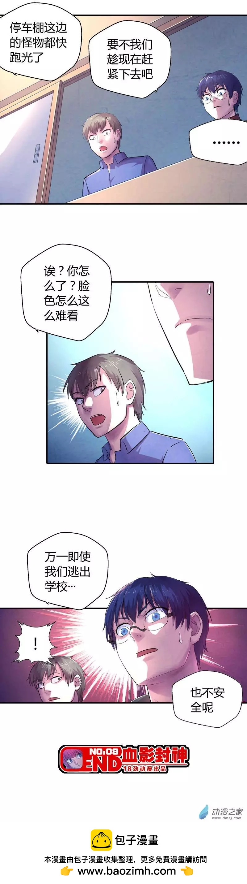 《血影封神》第08回 学姐受伤 第11页