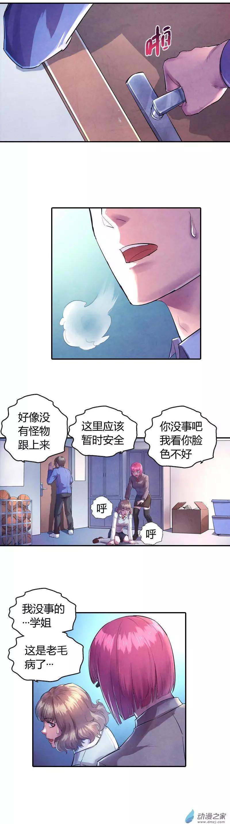 《血影封神》第08回 学姐受伤 第1页