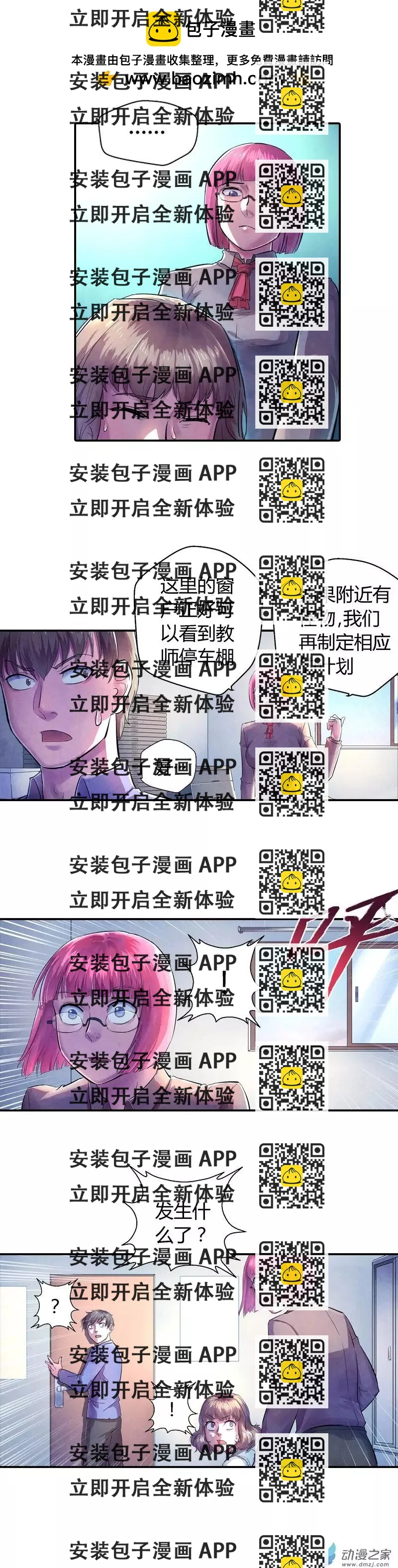 《血影封神》第08回 学姐受伤 第2页