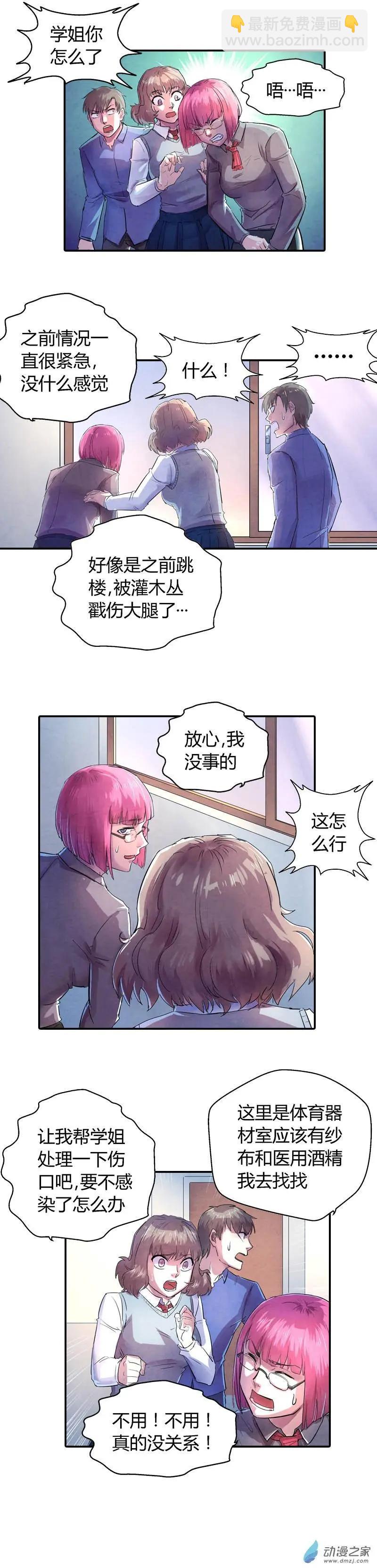 《血影封神》第08回 学姐受伤 第5页